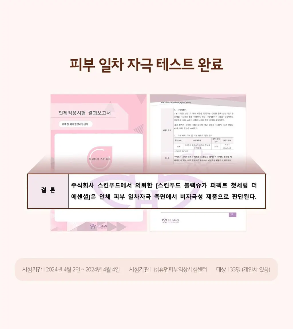 [NEW/매끈결광] 스킨푸드 블랙슈가 퍼펙트 첫세럼 더 에센셜 150ml 상세페이지 13